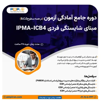 ICB4 Training Course