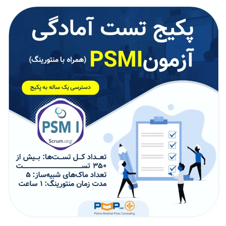 پکیج تست آمادگی آزمون PSMI