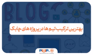 تفاوت تیم‌های Cross Functional و T-Shape در تیم‌های چابک