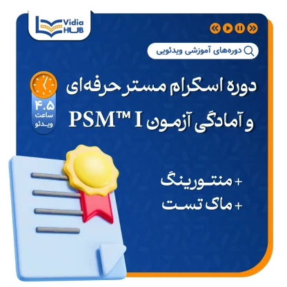 دوره اسکرام مستر و آمادگی آزمون PSM