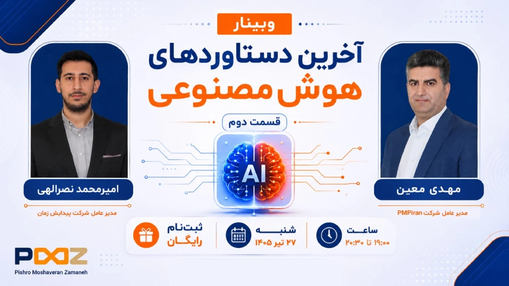 وبینار تخصصی هوش مصنوعی (پارت دوم)